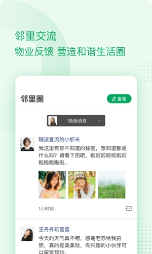 伴生活app v2.6.25.002