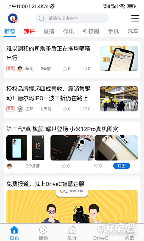 驱动中国截图1