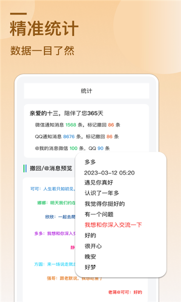 防撤回消息1