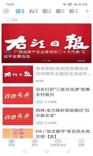 右江日报电子版 v5.0.2