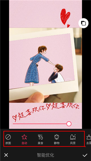 美图秀秀国际版使用教程截图3