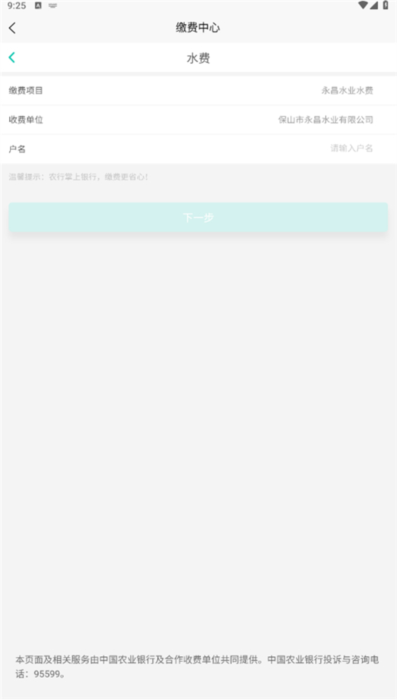 怎么缴费配图4