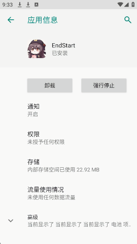 endstart科技 v1.0