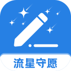 流星守愿app手机官方版1.0.0最新版