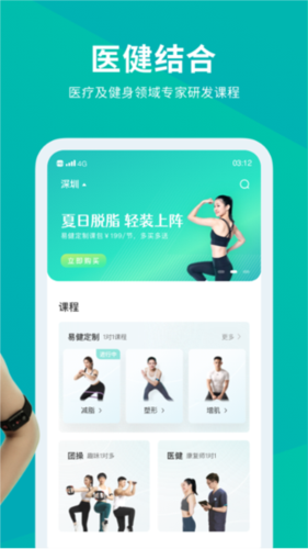懒人易健app