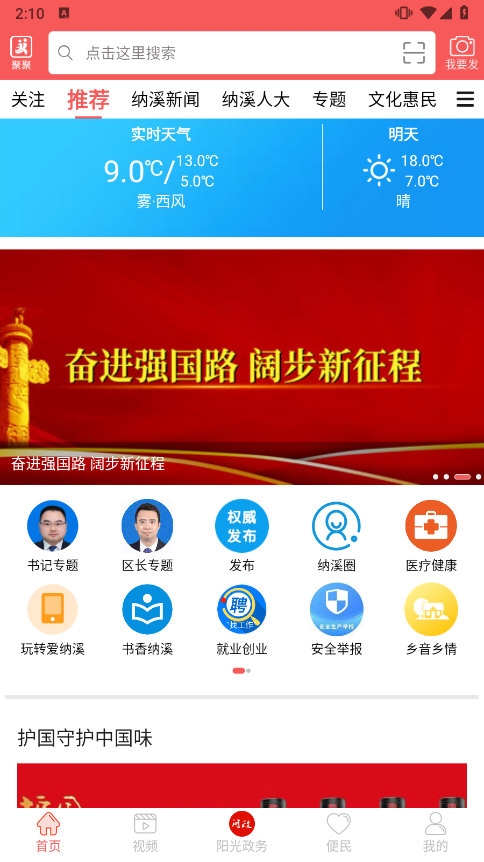 爱纳溪APP截图4