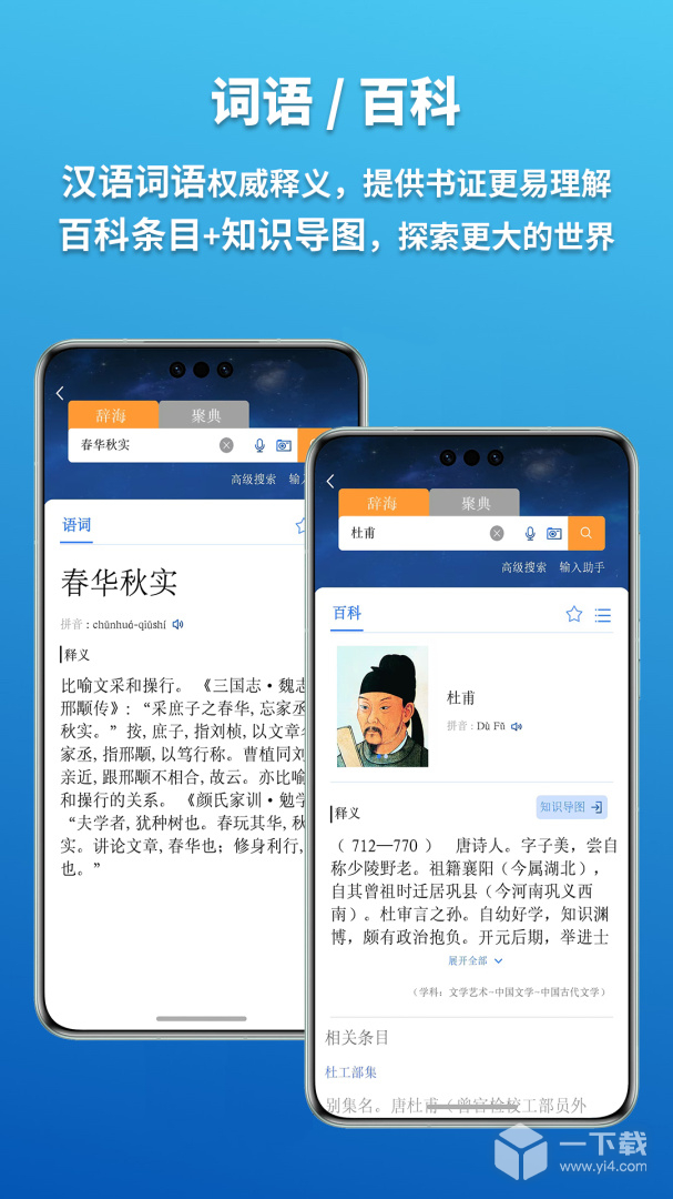 辞海 v3.1.6最新版下载