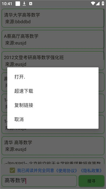 笨搜app v5.0.9