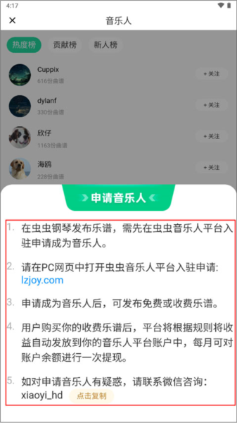 虫虫钢琴网软件截图16