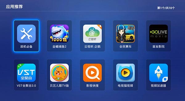 快传助手tv版