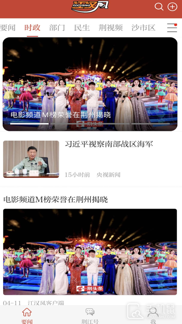 云上荆州 v1.3.9