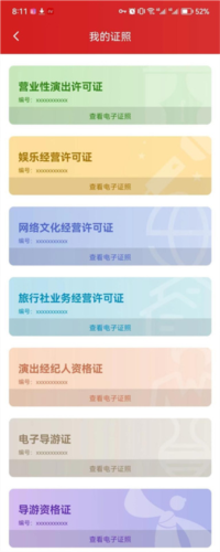 文旅市场通app13