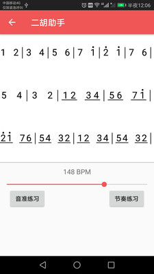 弦趣二胡助手app图片1