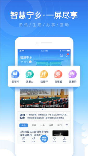 智慧宁乡app v4.2.6