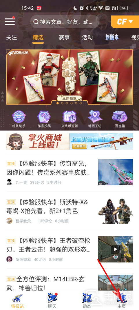 掌上穿越火线