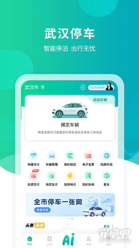 武汉停车截图1