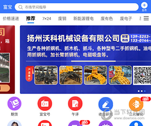 富宝资讯怎么发布