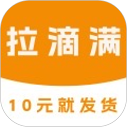 拉滴满货主