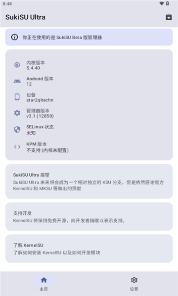 SukiSU Ultra管理器