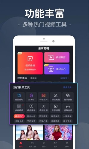 乐剪辑安卓版 v26.9.86