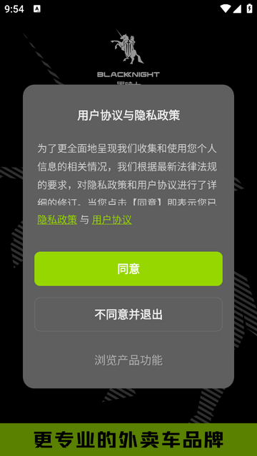 黑騎士移動端app