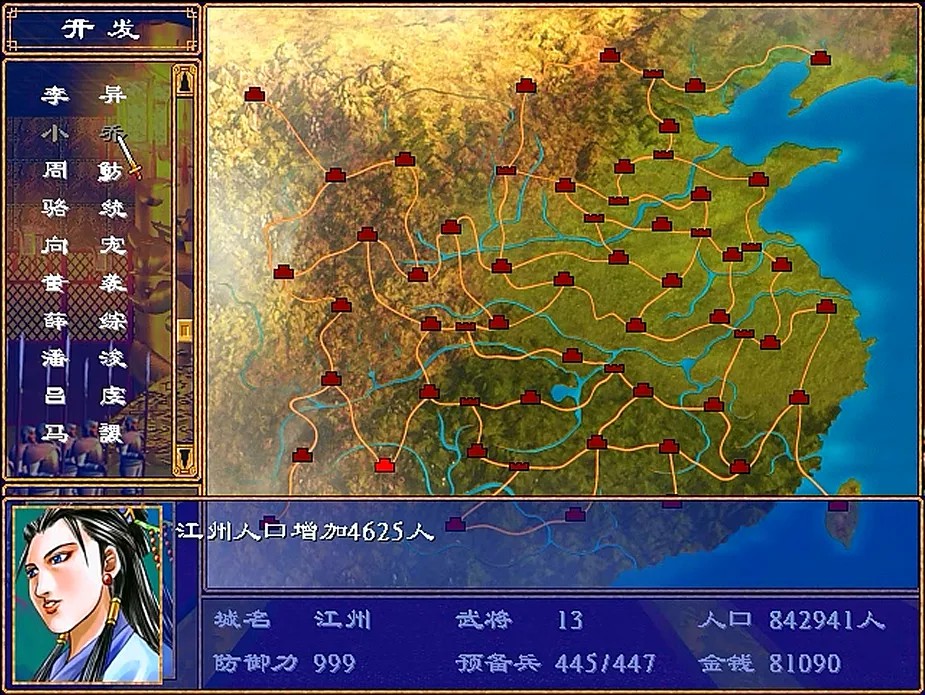 三国群英传2