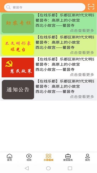 乐都融媒体客户端
