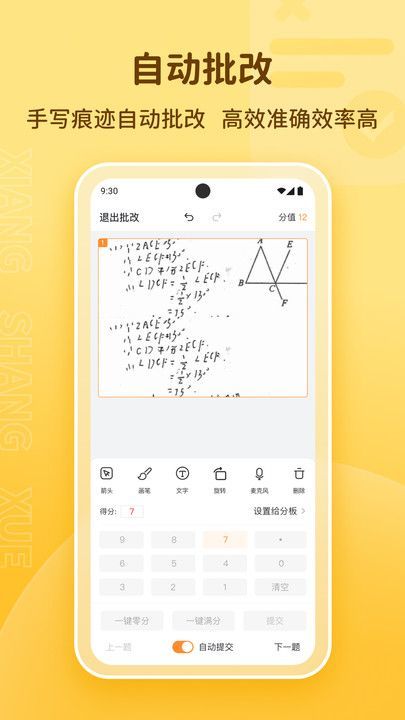 享尚学教师端软件 v3.0.6