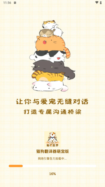 貓狗翻譯器萌寵版最新安卓版