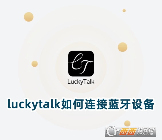 luckytalk官方下載2025最新版