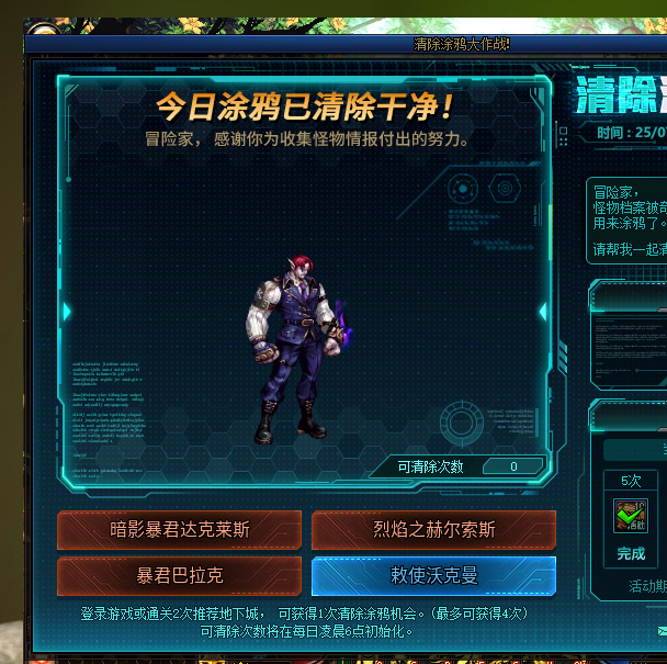 DNF清除涂鸦大作战8月21日答案是什么