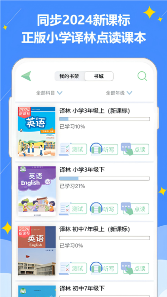 好爸爸苏教译林版4