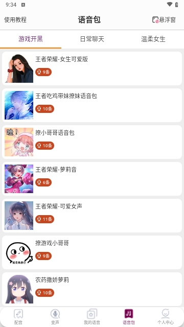 文案配音师2025官方版