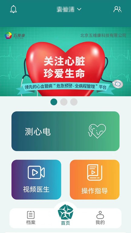 及时心电