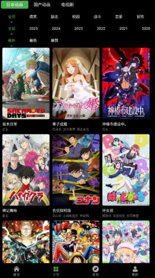 花柳斋动漫app安卓版