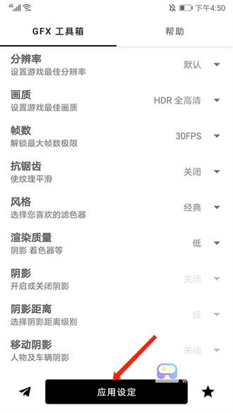 gfx工具箱画质助手