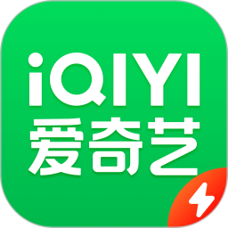 爱奇艺极速版2025最新版 V5.7.41下载