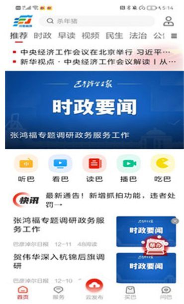 河套融媒 v1.0.0安卓版下载