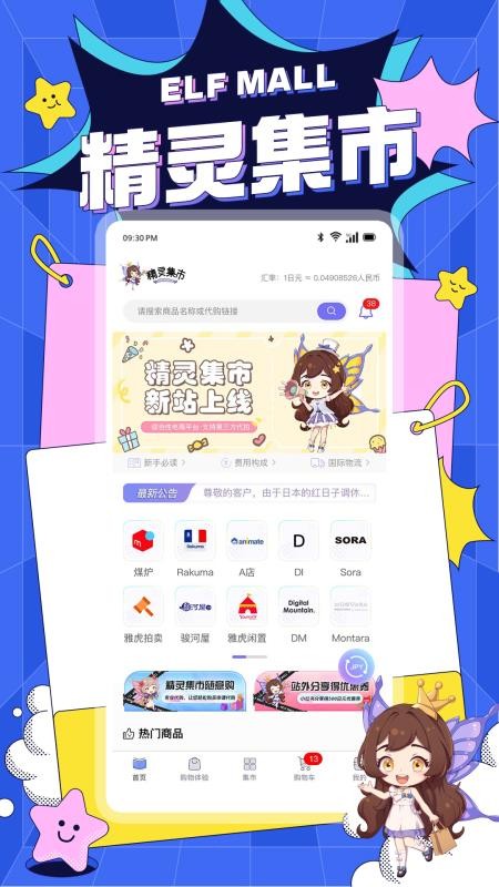 精灵集市最新版