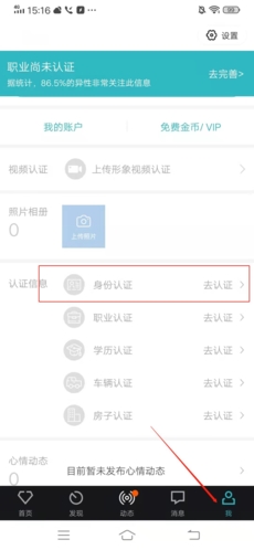 一伴婚恋怎样认证身份1