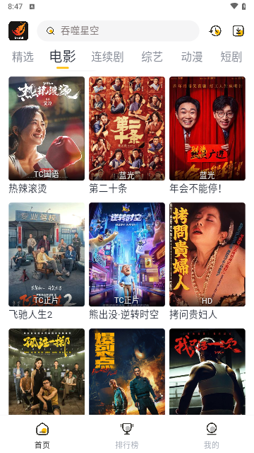 飞马影视手机版