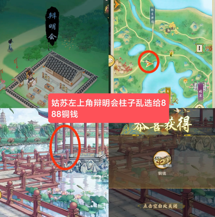 华夏千秋江南越州建筑隐藏奖励