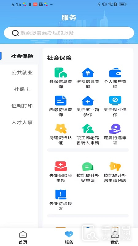 长沙人社 v1.6.3
