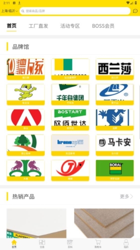 买板材图片5