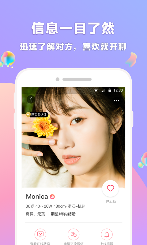 再婚相亲网 v2.3.5
