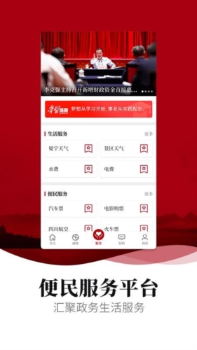 新冕宁app v4.5.0