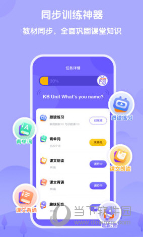 外研趣学APP