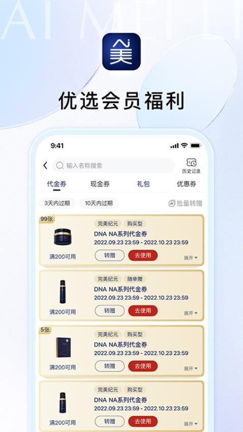 Ai美丽优选客户端