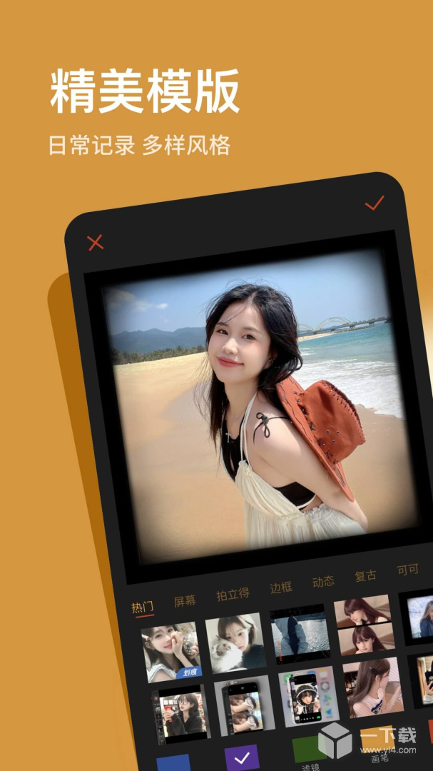 可可修图 v1.8.7最新版下载