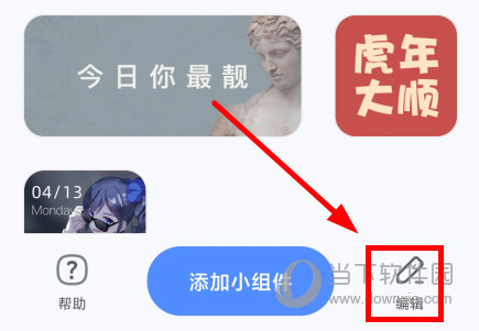创意小组件